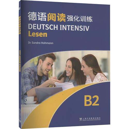 德语阅读强化训练(B2) 书 霍曼上海外语教育出版社有限公司 图书书籍