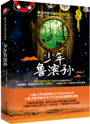 少年鲁滨孙 凯瑟琳·帕尔·特雷尔 中学生课外读物 书籍
