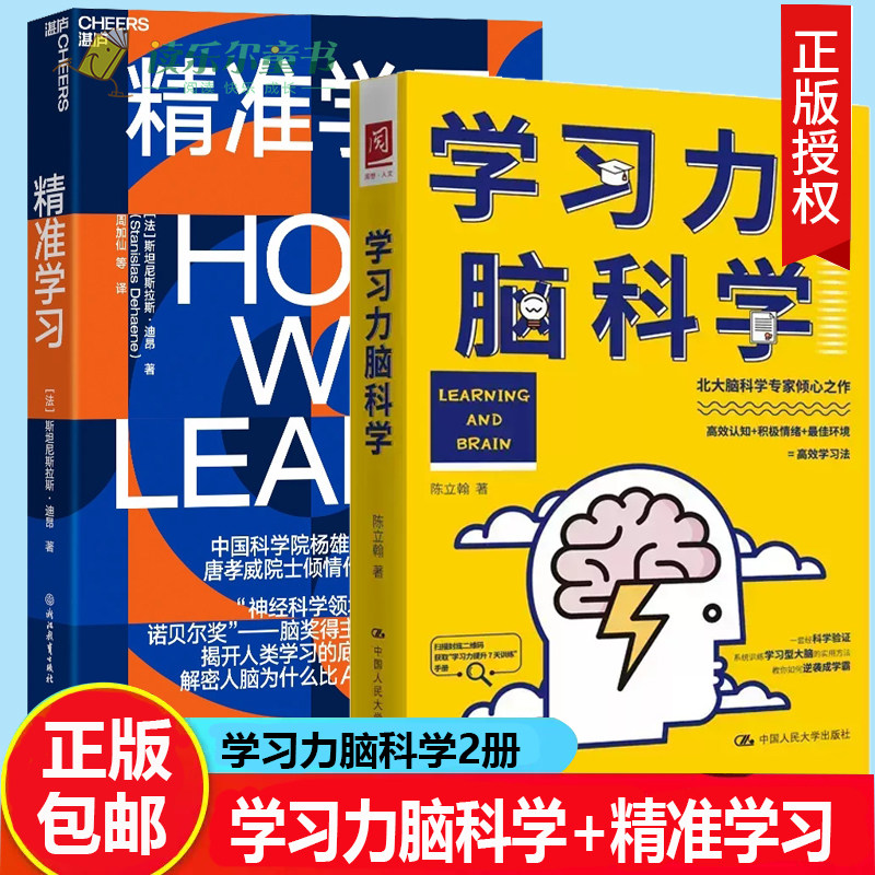 学习力脑科学+精准学习 阐释了人脑的学习能力相较现行人工智能的优势高xiao学习的4大核心支柱高效认知+积极情绪高效学习法