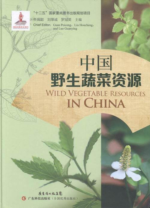 正常发货 正版包邮 中国野生蔬菜资源 关佩聪 书店 蔬菜园艺 广东科技出版社书籍 读乐尔畅销书使用感如何?