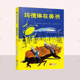 社书籍 玛德琳在美洲路德维格·贝梅尔曼斯书店儿童读物中国人口出版 读乐尔畅销书 包邮 正版