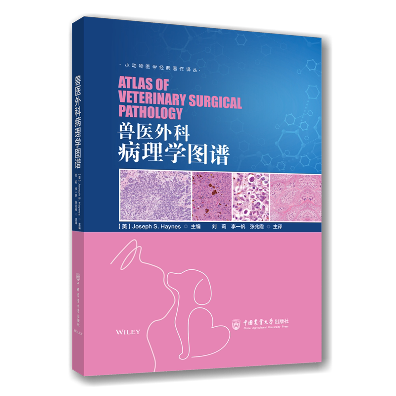 正版包邮 兽医外科病理学图谱【美】Joseph S.Haynes 主编 刘莉 李一帆 张兆霞主译 小动物医学 9787565535673 农业大学出版社