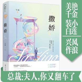 青春都市言情文学 正版 大鱼文化 矜贵总裁走下神坛温存如水 撒娇 霸道总裁三部曲第一册 今様著 包邮