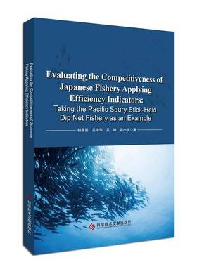 EVALUATING THE PETITIVENESS OF JAPANESE FISHERY APPLYING EFFICIENC 书 杨晨星吕泽华吴峰娄小波科学技术文献出版社 经济书籍