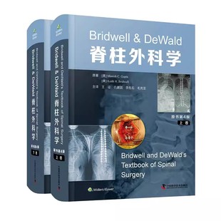 王征 第四版 仉建国 李危石 脊柱脊椎颈椎腰椎创伤畸形肿瘤疾病治疗书籍强直性脊柱炎 Bridwell＆DeWald脊柱外科学 毛克亚 第4版