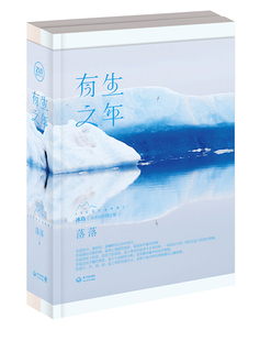 正版 有生之年 包郵 愛情小說 落落 散文 著 長江文藝出版 9787535476814 社書籍 中國近代隨筆