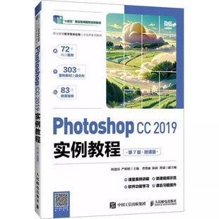 正版包邮 Photoshop CC 2019实例教程:第7版微课版 周建国 人民邮电出版社 计算机与网络 9787115638274