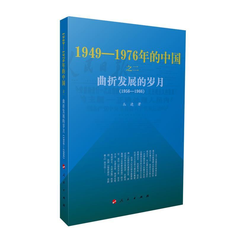 正版(1956-1966)丛进书店历史人民出版社书籍读乐尔畅销书