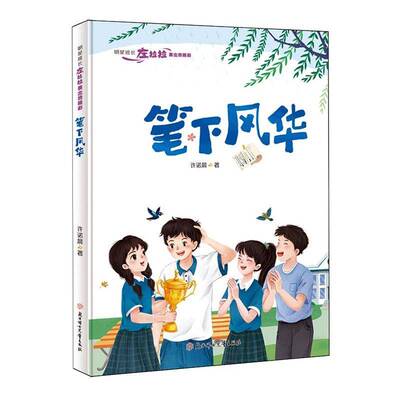 笔下风华许诺晨 书籍正版北方妇女儿童出版社