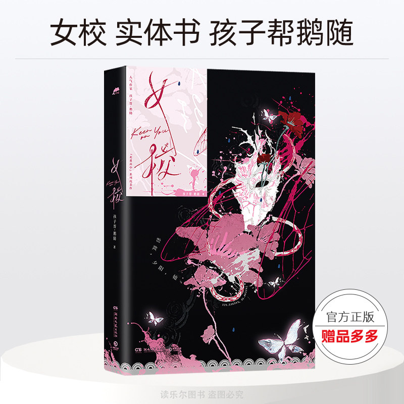 女校实体书 女校小说周边孩子帮鹅随北番高中系列代表作 仲冬有蝉 龙七靳译肯新增出版万字番外盛暑拾日 校园青春小说书籍正版