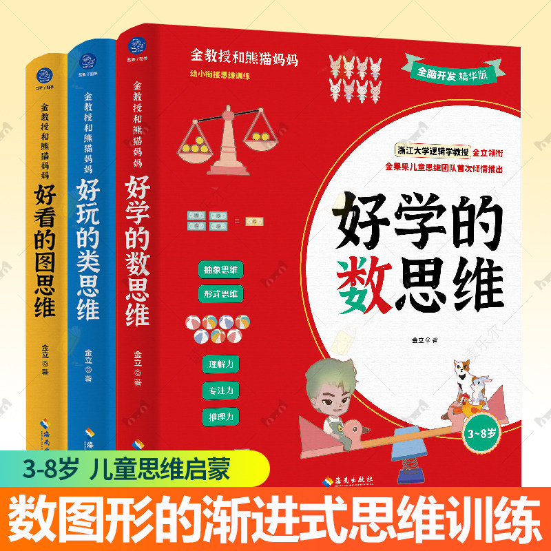 好学的数思维+好看的图思维+好玩的类思维