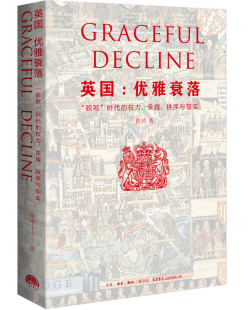 矿山与劳动保护 桂涛 书籍 权力荣耀秩序与现实 英国优雅衰落脱欧时代