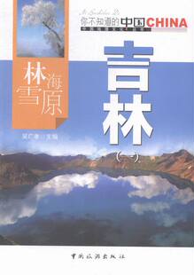 林海雪原吉林一 吴广孝 理论物理学 书籍