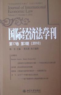 正版包邮 国际经济法学刊-第17卷 第3期(2010) 陈安 书店期刊杂志 北京大学出版社 书籍 读乐尔畅销书