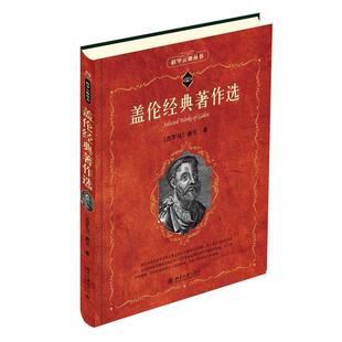 古罗马 西方医学中解剖学生理学书籍 社 典丛书59 著作选 北京大学出版 盖伦 9787301335147 盖伦经典 科学素养文库科学元