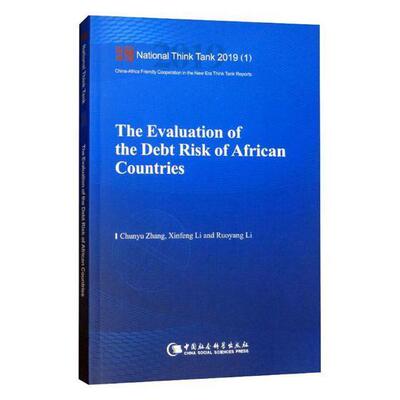 The evaluation of the debt risk of African countries  债务管理风险管理研究非洲英文 经济书籍中国社会科学出版社