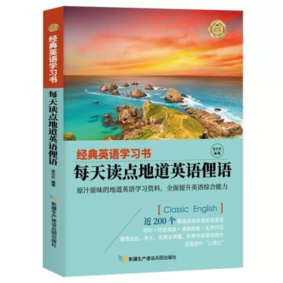 经典英语学习书每天读点地道英语俚语初高中大学书虫系列英语阅读英文书籍中英双语读物版英汉对照轻松英语名作欣赏小学英语原版