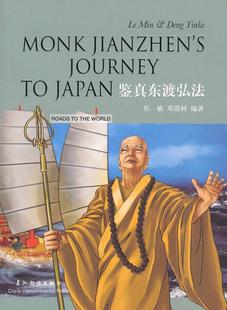 正版鉴真东渡弘法乐敏书店外语五洲传播出版社书籍 读乐尔畅销书