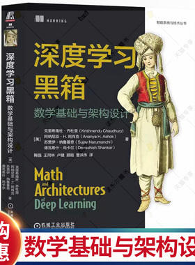 深度学习黑箱 数学基础与架构设计 克里希南杜 乔杜里 PyTorch 线性代数 卷积神经网络  学习数学基础架构设计书籍