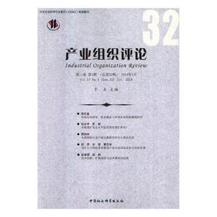 No.4 读乐尔畅销书 第11卷 社书籍 Jan高正伟书店传记中国社会科学出版 Gen.32 Vol.11 2018年1月 第4辑第32辑 产业组织评论 正版