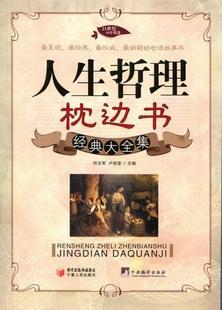 社书籍 正版 大全集符文军书店哲学宗教宁夏人民出版 人生哲理枕边书经典 读乐尔畅销书