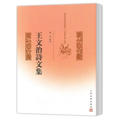 王文治诗文集 张寅彭编 刘奕校 文学书籍现当代文学书籍文学作品集诗文选集王文治作品集文学艺术书籍梦楼诗集快雨堂题跋