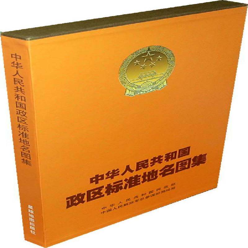 中华人民共和国政区标准地名图集 李宝库 行政区地图地图集中国 旅游地图书籍星球地图出版社