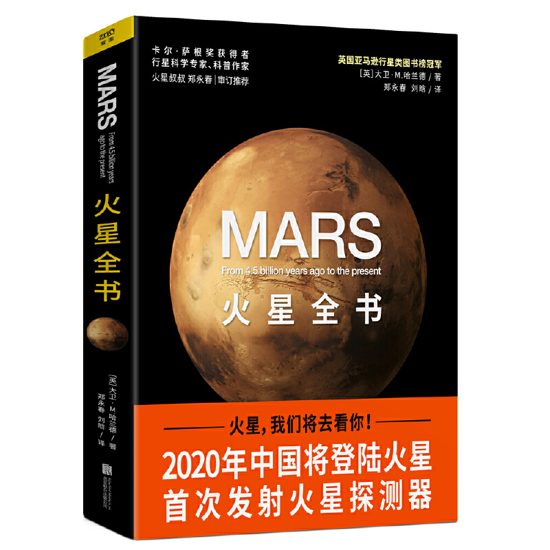 正版包邮 火星全书(精)了解火星过去现在未来200多张NASA授权图片天文知识定位星图观测方法技巧设备器材观星地球与太空科普百科