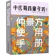 中医要练童子功经典 张仲景伤寒论金匮要略 中医启蒙诵读丛书 中国科学技术出版 社9787504690753 周羚 王冠一孙志文 仲景方使用手册