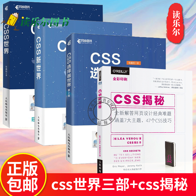 张鑫旭老师css书籍三部曲：CSS新世界/CSS选择器世界（第2版）/CSS世界+CSS揭秘 计算机网络编程 正版书籍 之 CSS三部曲（全三册）