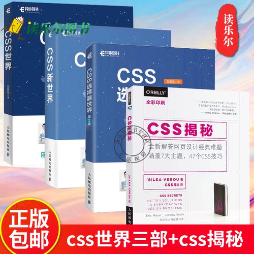 张鑫旭老师css书籍三部曲：CSS新世界/CSS选择器世界（第2版）/CSS世界+CSS揭秘 计算机网络编程 正版书籍 之 CSS三部曲（全三册）