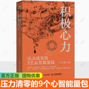 教育工作者 书籍 著 正版 社 人民邮电出版 实用指南 自助疗愈 积极心理学书籍心流成长型思维心智模型心理咨询 许宗诺 积极心力