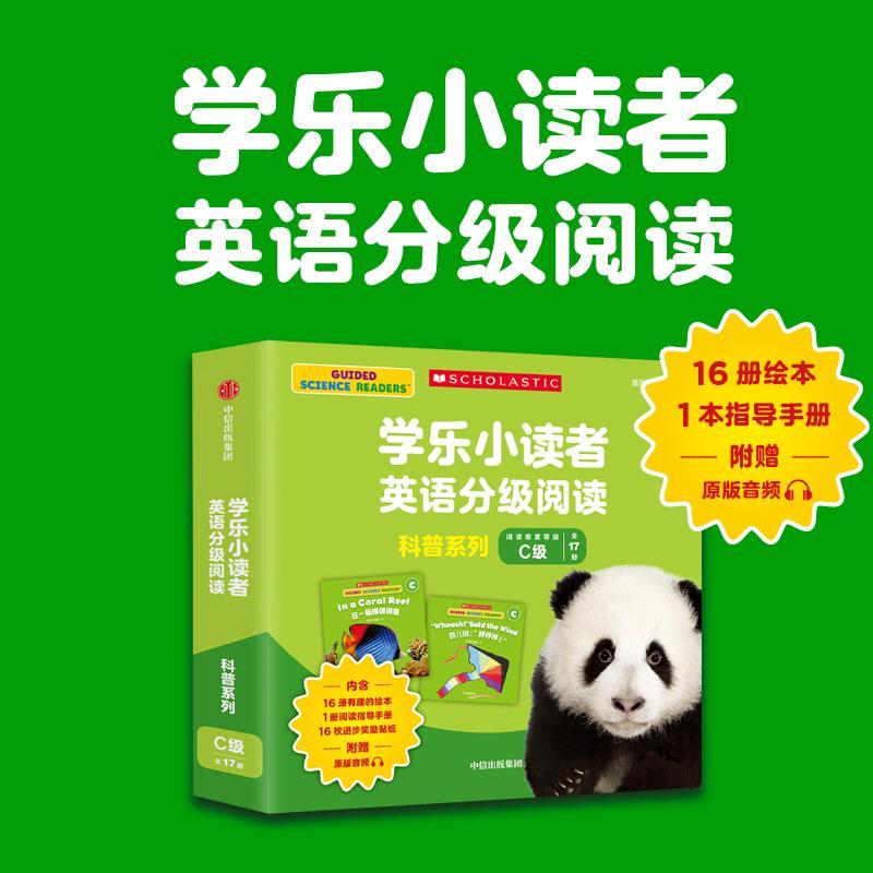 学乐小读者英语分级阅读:科普系列:C级（全16册） 美国学乐集团   中小学教辅书籍中信出版集团股份图片