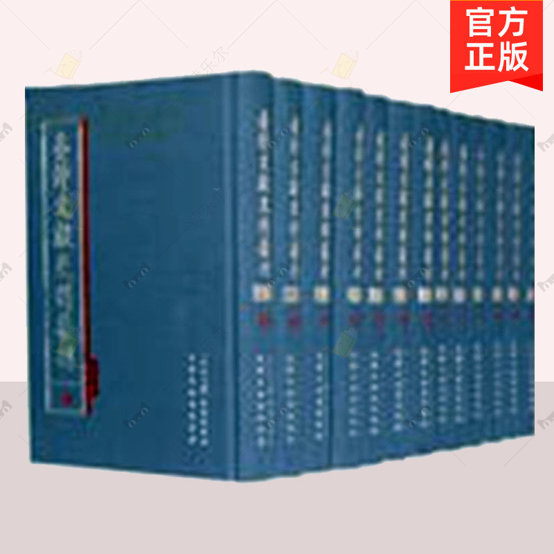 正版包邮 台湾文献史料丛刊 全190册 人民日报出版社 古代有关台湾的各种文献史料 历史文化学术书籍