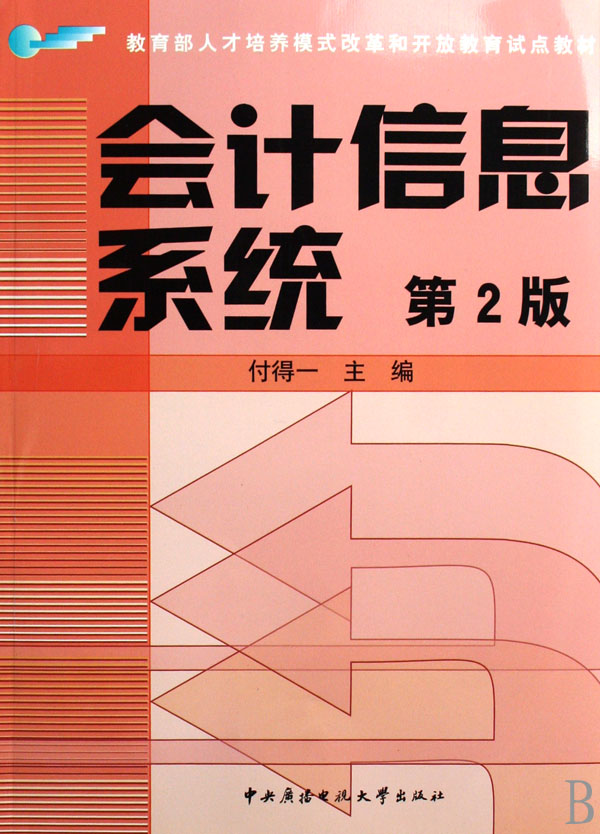 正版包邮 会计信息系统(1光盘) 付得一 书店 会计电算化书籍