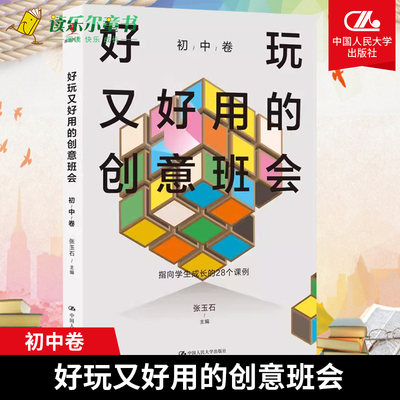 好玩又好用的创意班会