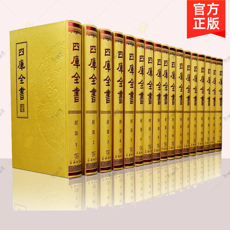 正版 文津阁四库全书 典藏版 全200册 微茶楼文化发展协会编 国学商务印书馆 文化巨制 历史学术书籍