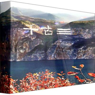 千古三峡 乔德炳   旅游地图书籍重庆出版社