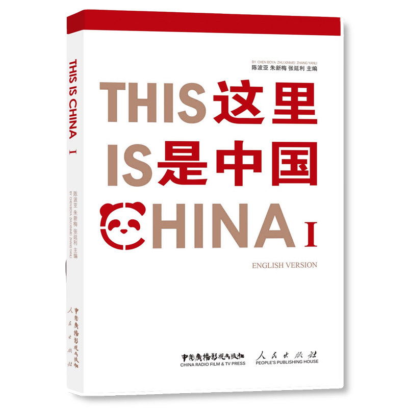 正版包邮 这里是中国:Ⅰ:I 书店 文化专题研究 中国广播影视出版社书籍 畅销书怎么看?