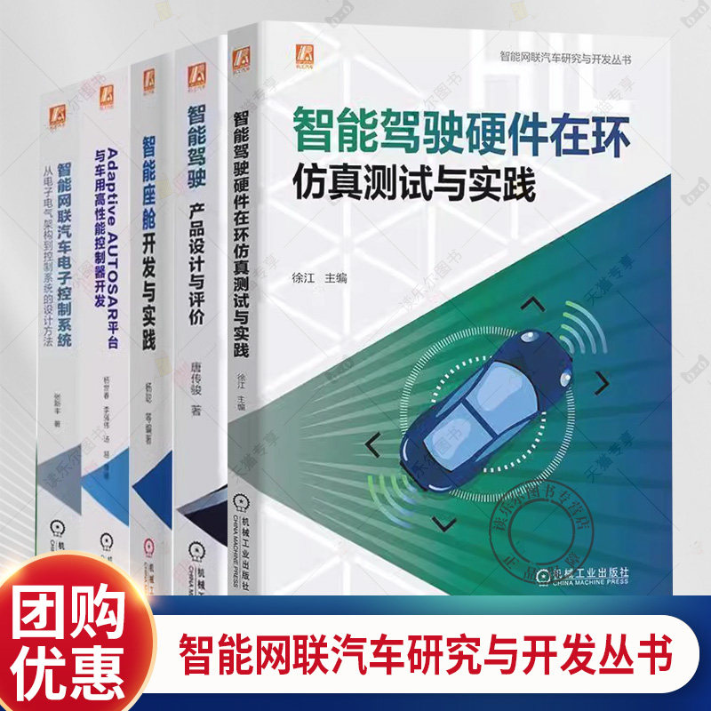 3册智能网联汽车研究与开发丛书