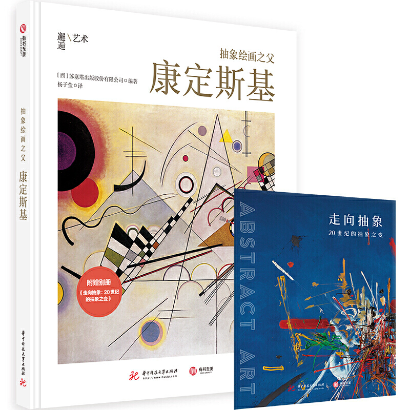 正版包邮 抽象绘画之父 康定斯基 洞察精神内涵与风格转变 60余幅代表画作还原艺术人生 艺术绘画作品赏析 极简风艺术家传记