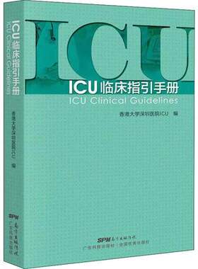 正版 CU临床指引手册 实用重症医学书籍 急诊icu手册 icu书籍 icu超声手册 icu48小时 icu主治医师手册 实用icu护士速记手册书籍