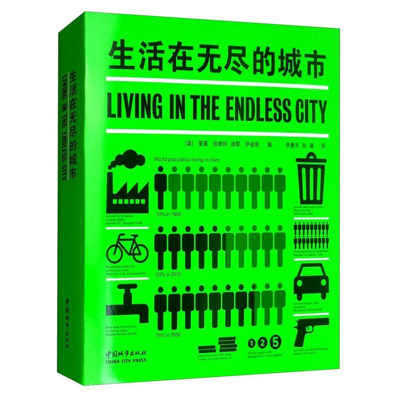 正版包邮 生活在无尽的城市 里基·伯德特 书店 励志与成功 中国城市出版社书籍 读乐尔畅销书