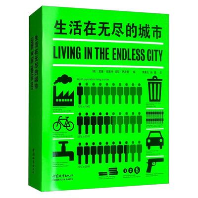正版包邮 生活在无尽的城市 里基·伯德特 书店 励志与成功 中国城市出版社书籍 读乐尔畅销书