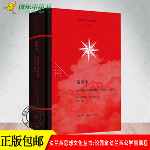 正版包邮  论国家法兰西公学院课程 1989-1992 布尔迪厄 皮埃尔 国家讲稿 社会学大师的重磅名著法兰西思想文化丛书 三联书店