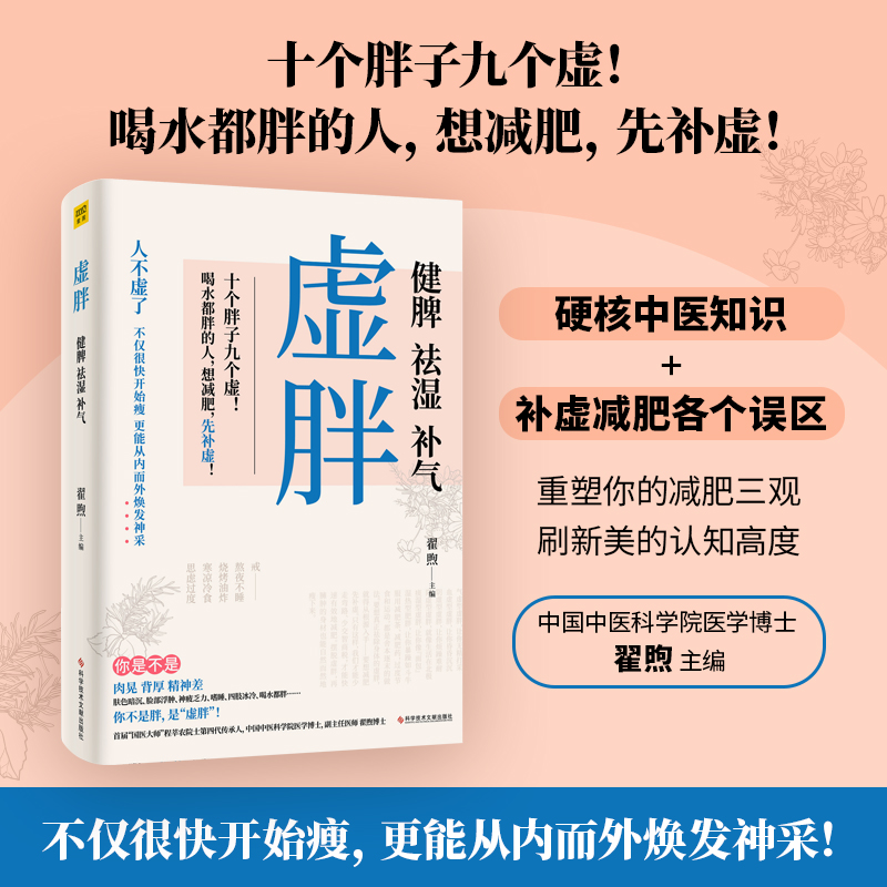 新书 虚胖 健脾祛湿补 翟煦 改善体质调养脾胃喝水都胖气阴虚痰湿