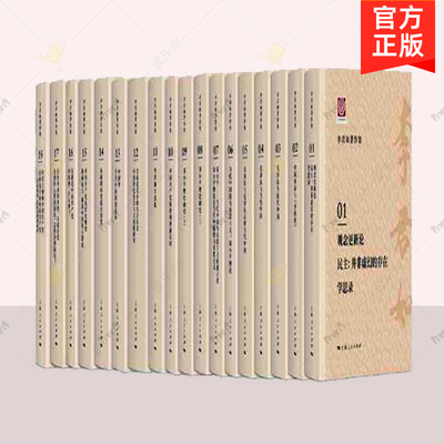 正版 李君如著作集 全18册 李君如 上海人民出版社  三个代表 重要思想 建设社会主义核心价值体系 中华民族复兴 政治书籍