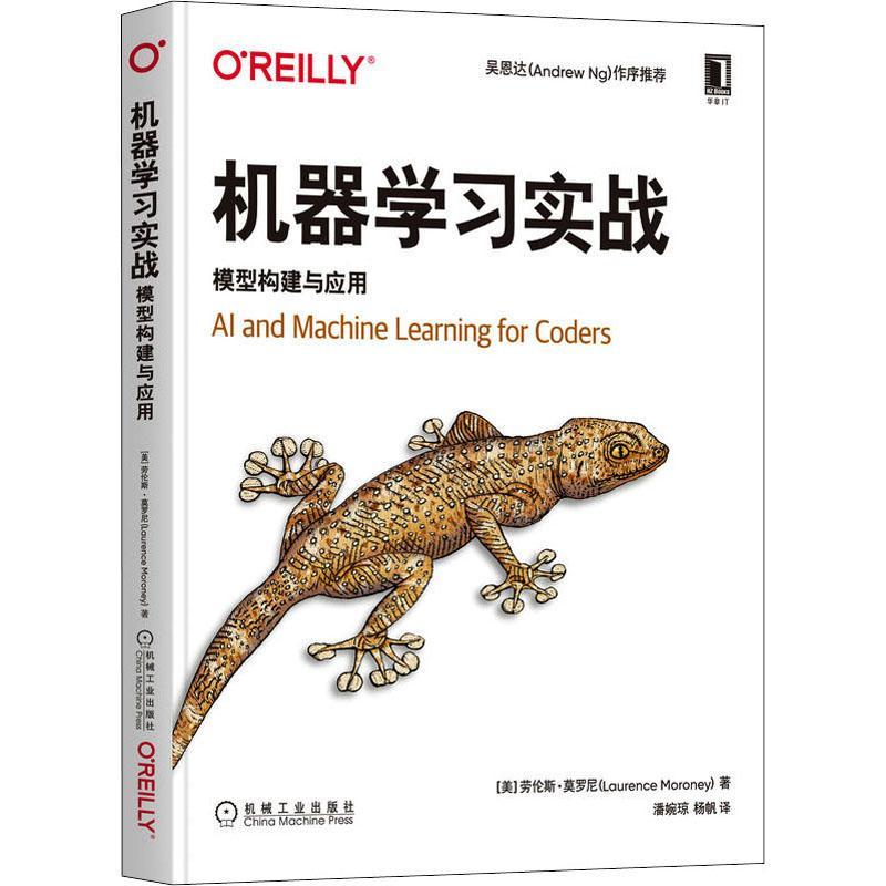 正版包邮 机器学习实战 模型构建与应用 TensorFlow 计算机视觉自然语言处理和序列建模 机器学习实战教材书籍 TensorFlow开发书籍