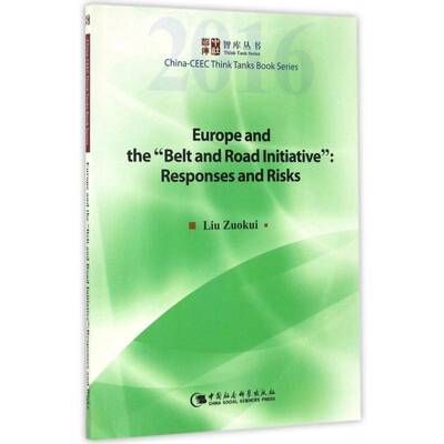 欧洲与“”倡议:回应与风险:responses and risks 刘作奎 区域经济合作合作研究欧洲英文 经济书籍中国社会科学出版社