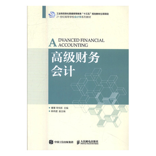 书籍 经济管理类 财务会计 曹慧